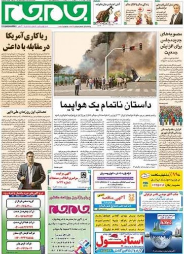 روزنامه جام جم