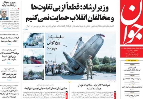 روزنامه جوان