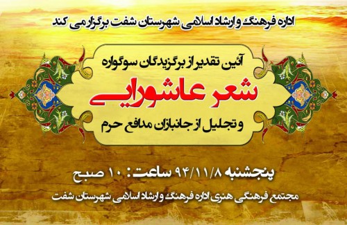 شعر عاشورایی ارشاد اسلامی شفت