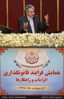 همایش فرآیند قانون‌گذاری؛ الزامات و راهکارها