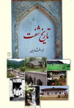 نادر افشاریان (2)