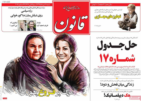 روزنامه قانون 11 دی 95