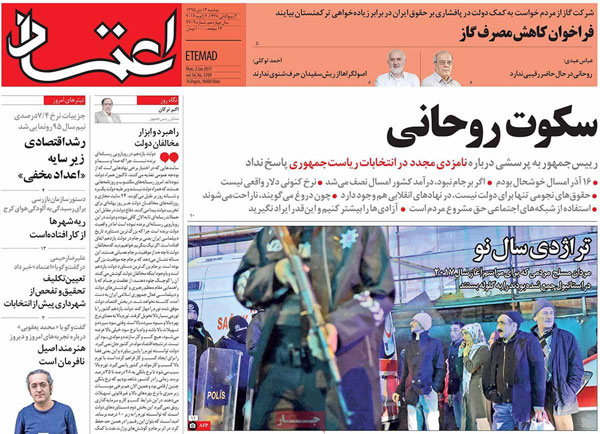 روزنامه اعتماد
