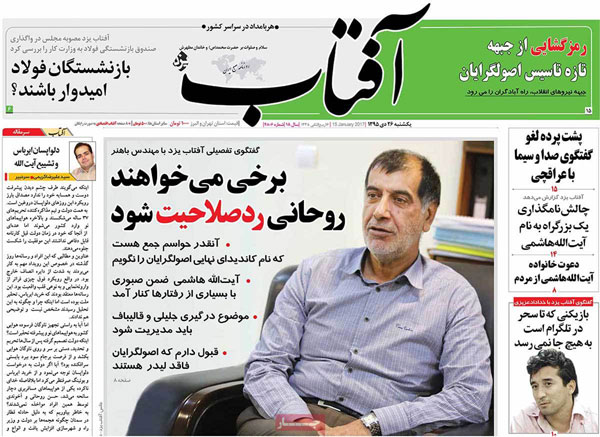 روزنامه آفتاب 26 دی 95