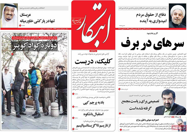 روزنامه ابتکار 28 دی 95