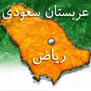 عربستان