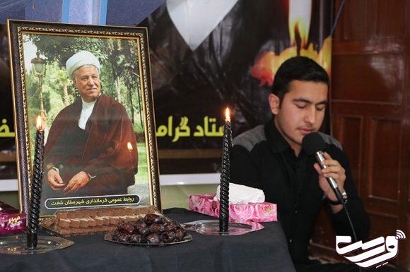 بزرگداشت آیت الله هاشمی رفسنجانی در شهرستان شفت