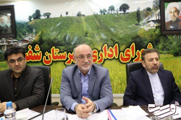 جلسه شورای اداری شهرستان شفت با حضور وزیر ارتباطات و فناوری اطلاعات