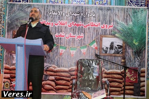 یادواره شهدای نیروی انتظامی،انقلاب اسلامی و مدافع حرم در شفت