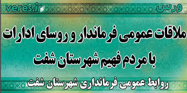ملاقات عمومی