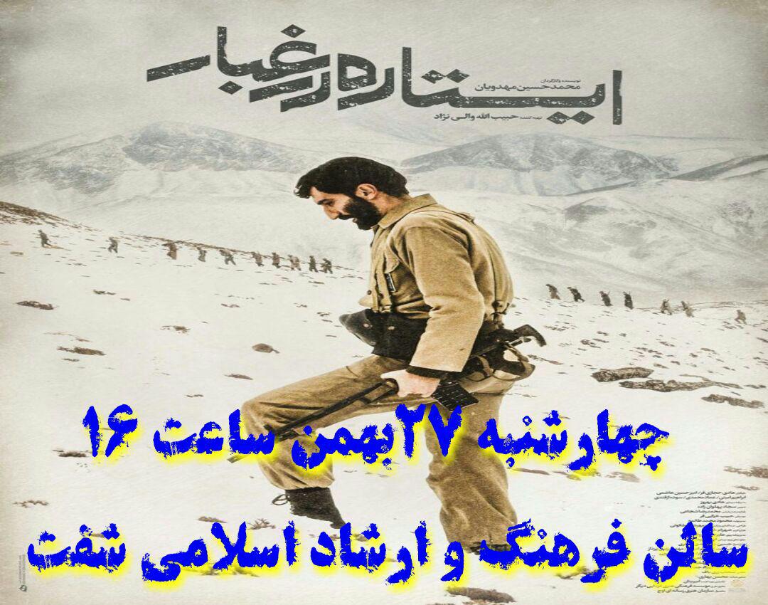 ایستاده در غبار