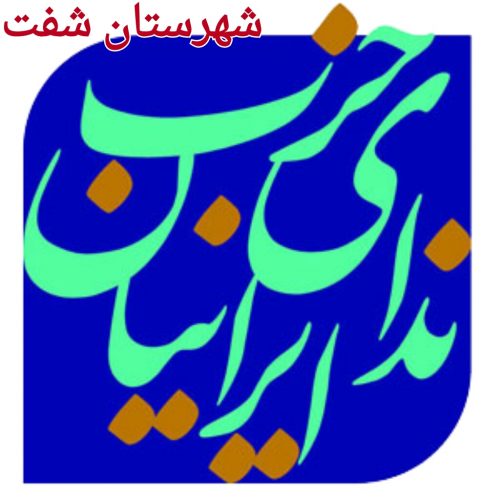 حزب ندای ایرانیان