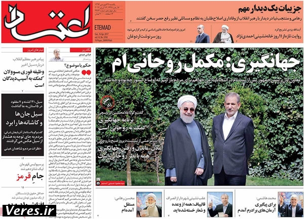 روزنامه عتماد