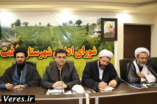 شورای اداری شهرستان شفت