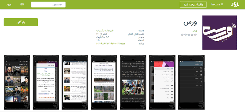 ورس اپلیکیشن خبری شهرستان شفت
