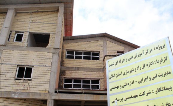 مرکز فنی و حرفه ای شهرستان شفت