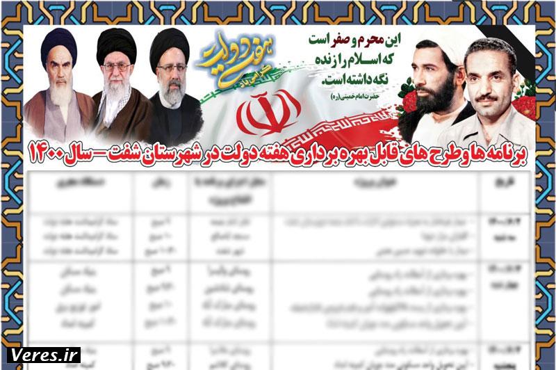 هفته دولت شفت