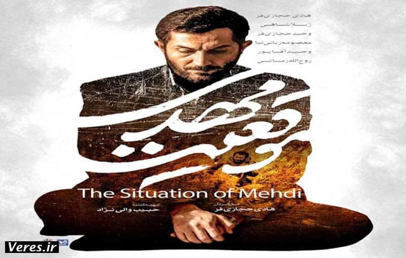 موقعیت مهدی
