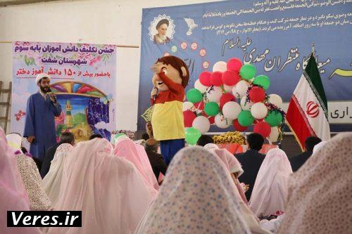 جشن تکلیف دانش آموزان دختر در شفت