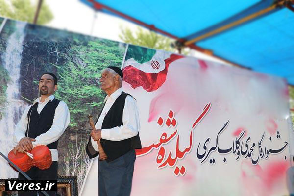 گلاب گیری گیلده