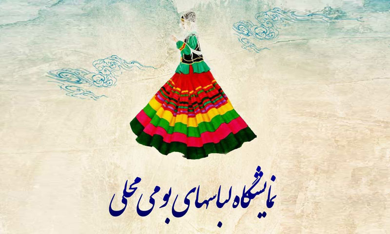 جشنواره لباس های بومی