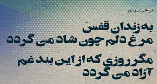 قتل تاج‌الشعرا به دست آمپول‌زن جانی