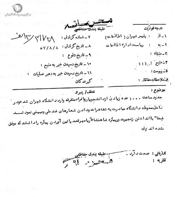 بازخوانی یک واقعه، قتل‌عام در دانشگاه تهران