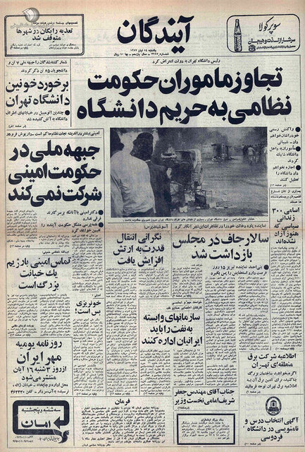 بازخوانی یک واقعه، قتل‌عام در دانشگاه تهران