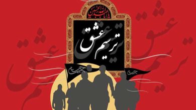 سوگواره ترسیم عشق