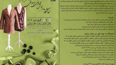 نمایشگاه مد و لباس ایرانی اسلامی استان گیلان