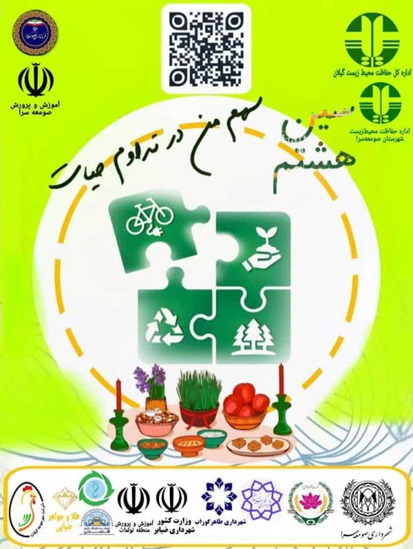 سین هشتم، سهم من در تداوم حیات