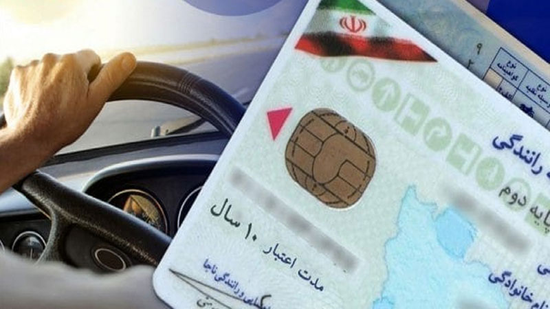 گواهینامه رانندگی