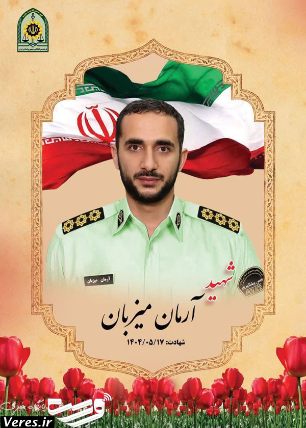 آرمان میزبان
