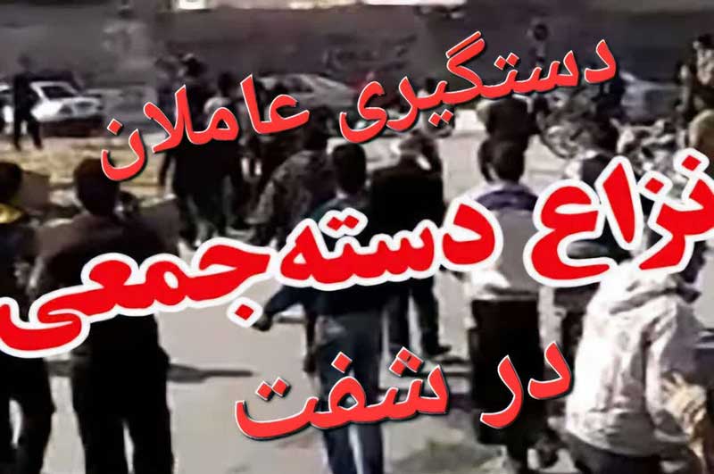 نزاع و درگیری