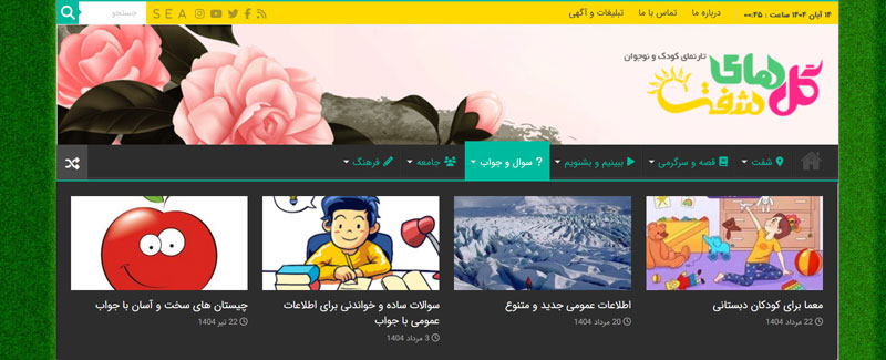 سایت گل های شفت